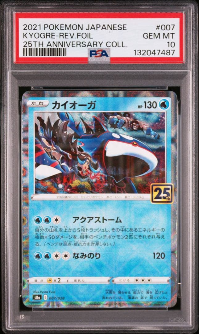 【PSA10、9 連番】グラードン カイオーガ 25th FOIL ミラー