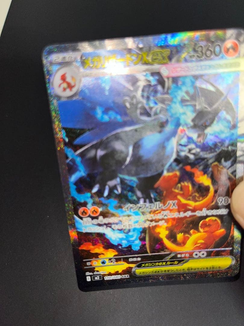 メガリザードンX ex SAR