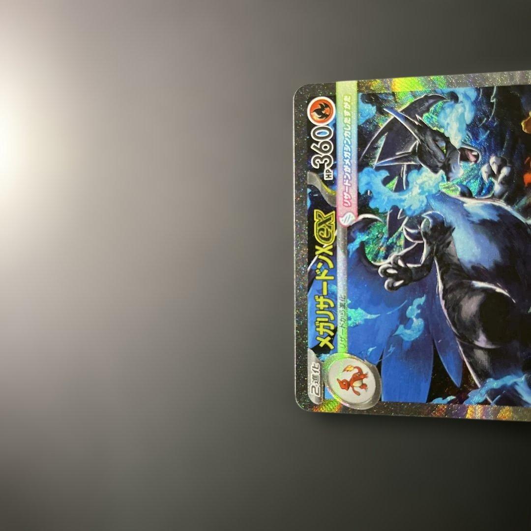 メガリザードンX ex SAR