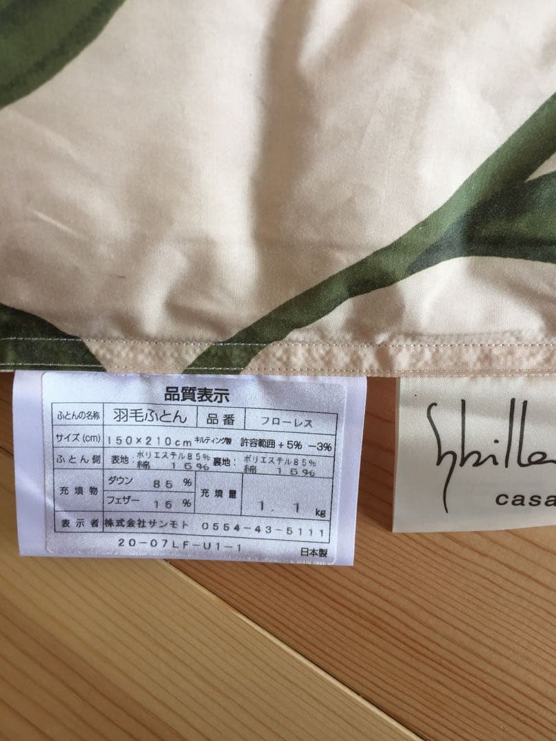 冬用【シビラ】羽毛布団　シングル　150×210 フローレス ベージュ