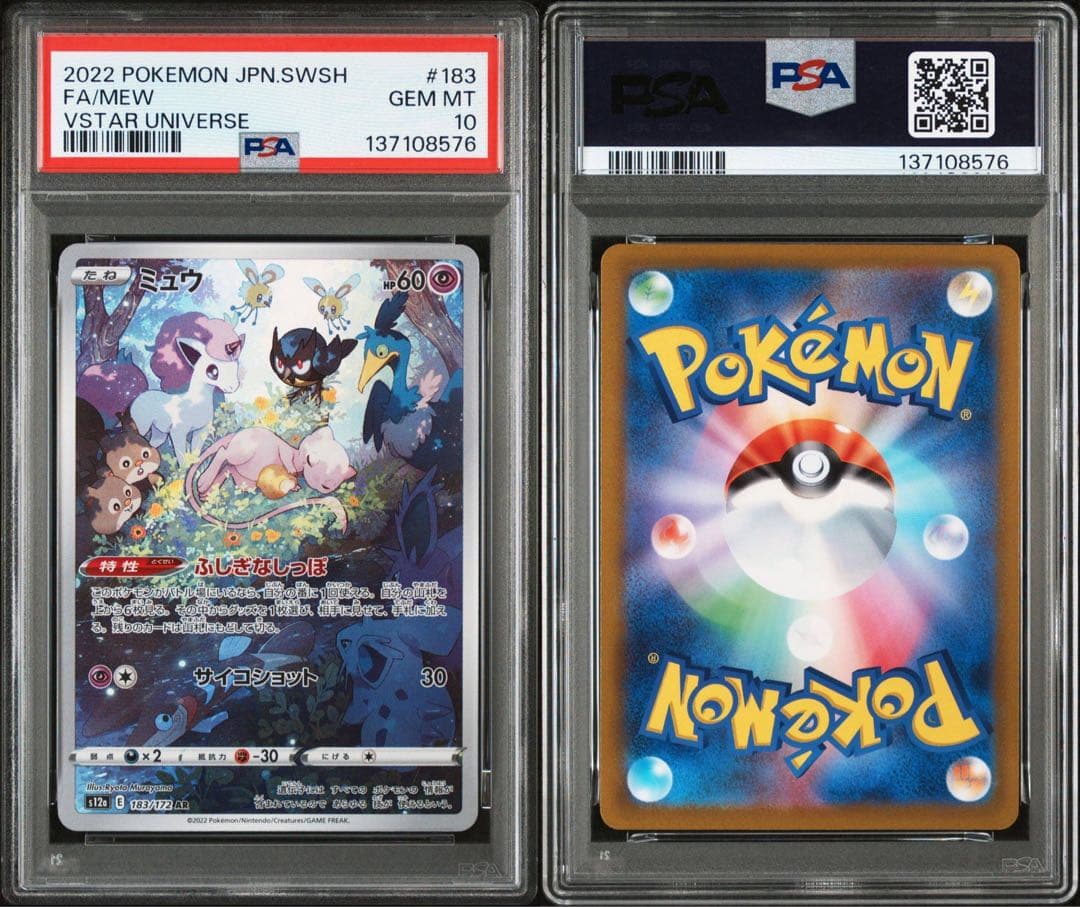 【PSA10】ポケモンカード　ミュウ　AR VSTARユニバース　Mew ②