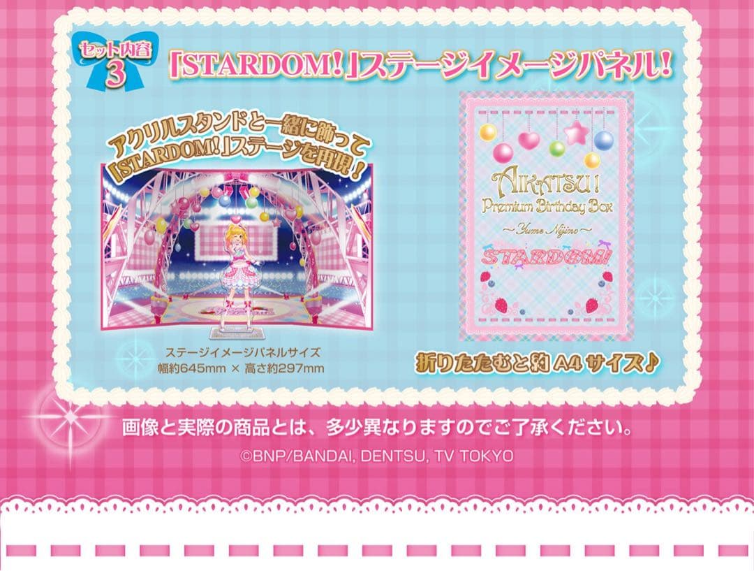 アイカツ　虹野ゆめ　バースデーボックス　Premium Birthday Box