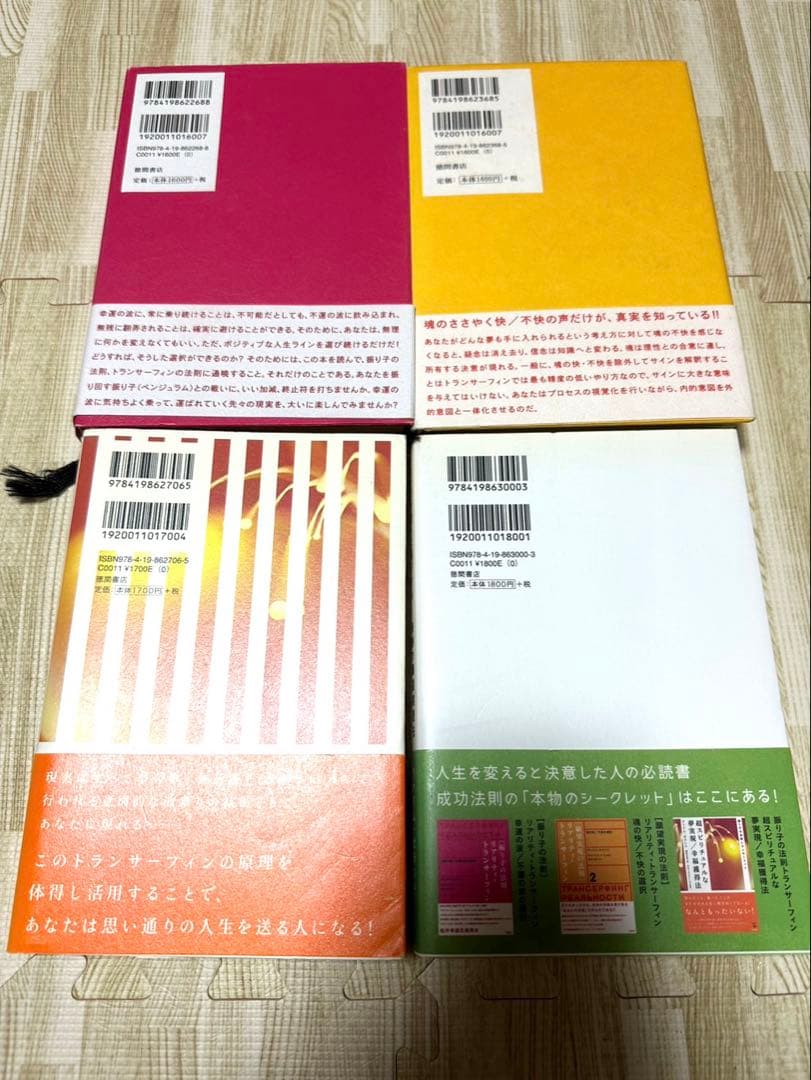 H*T様 絶版 トランサーフィン ヴァジム・ゼランド 4冊 まとめ売り
