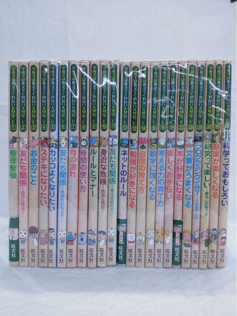 学校では教えてくれない大切なこと　セット　23冊