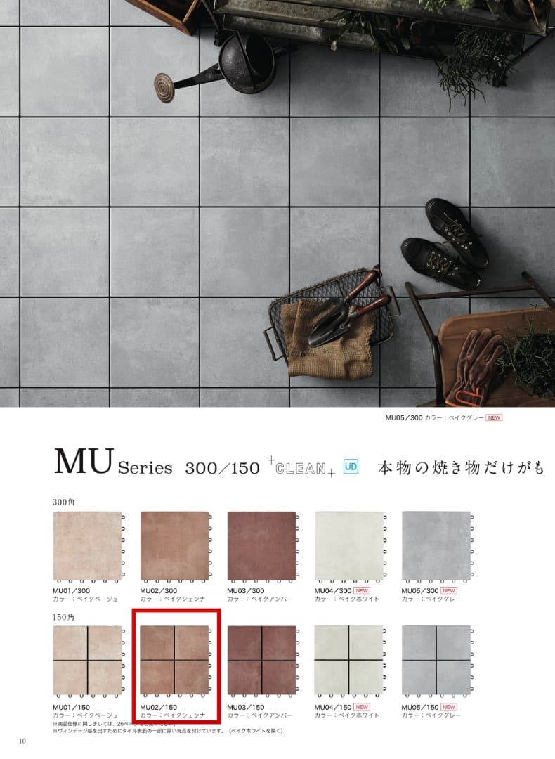 TOTO バーセア 磁器タイル 150角 ベイクシェンナ色 10枚