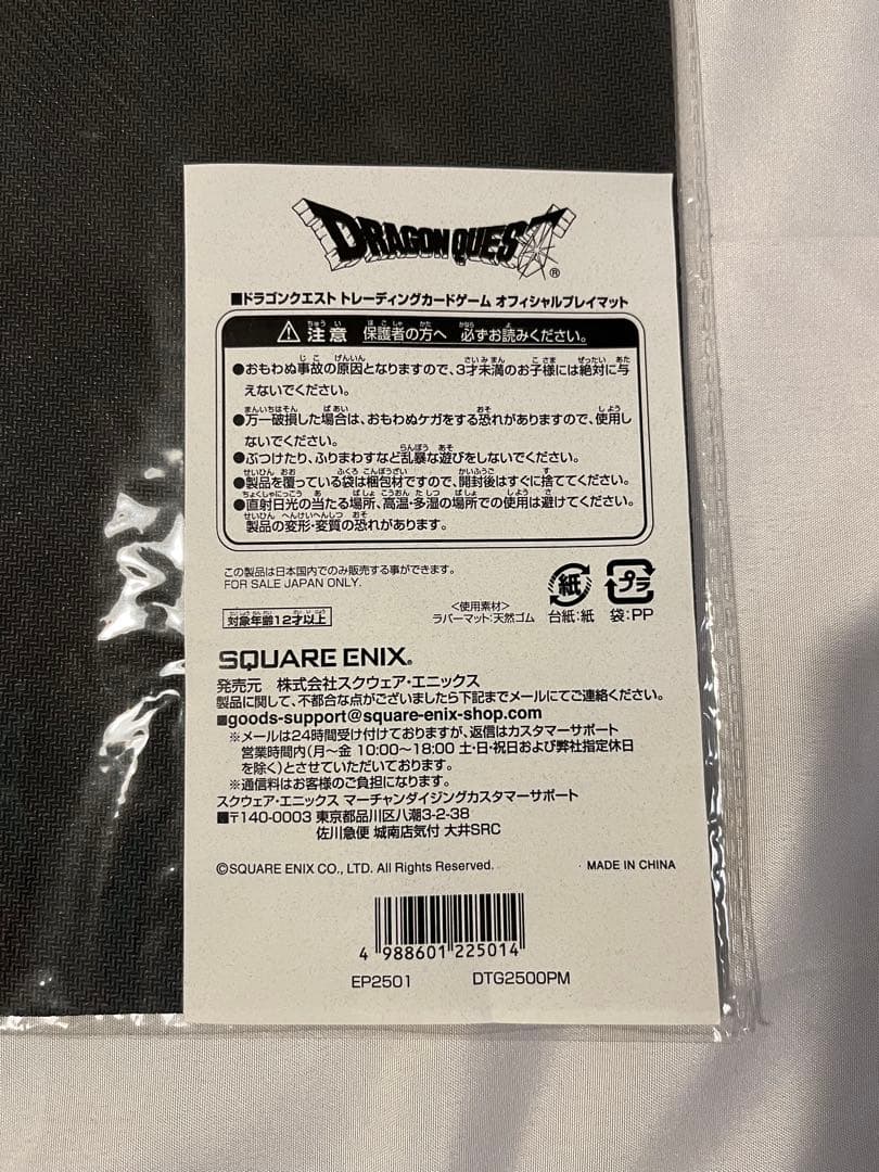 【新品未開封】オフィシャル　プレイマット　ドラゴンクエストTCG