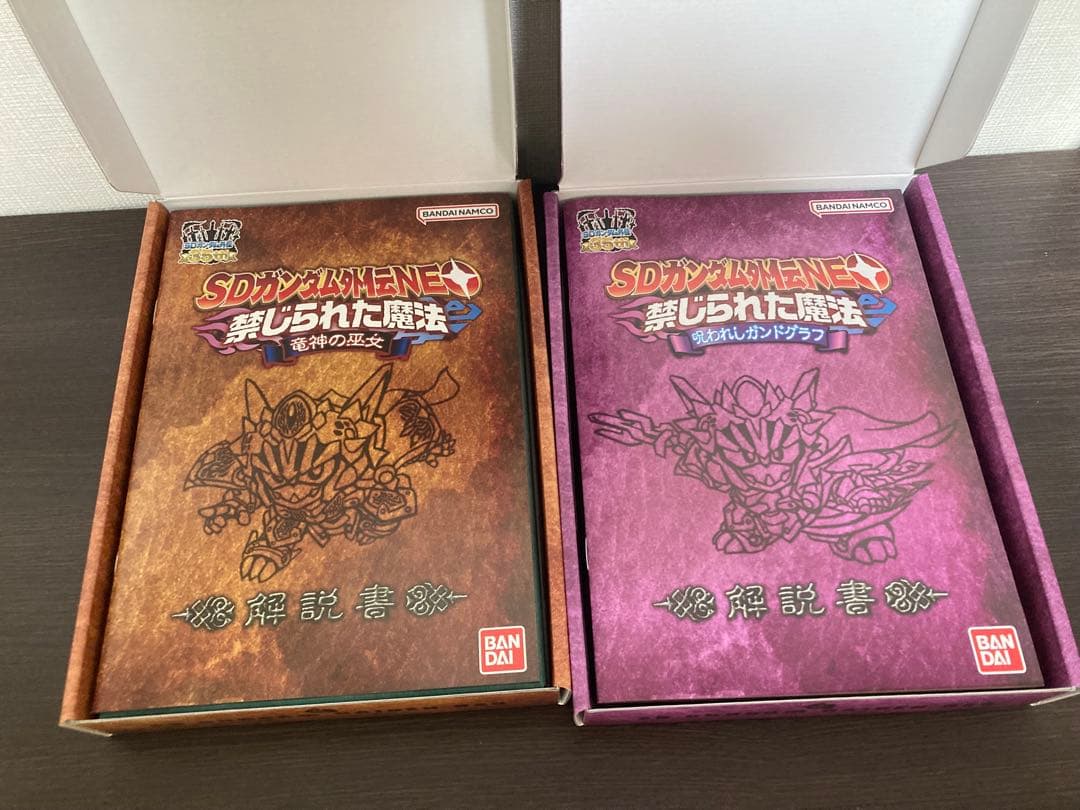 SDガンダム外伝NEO 禁じられた魔法 竜神の巫女&呪われしガンドグラフ セット