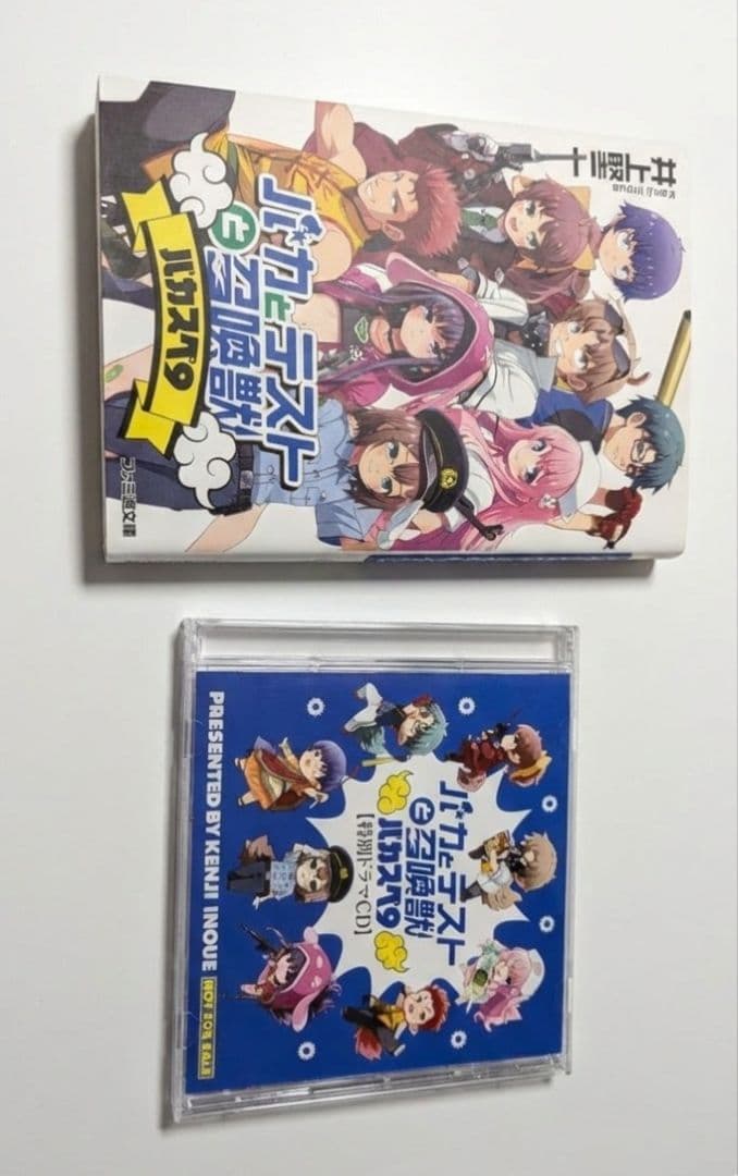 た*き様 バカとテストと召喚獣 サタスペ書籍 ドラマCD