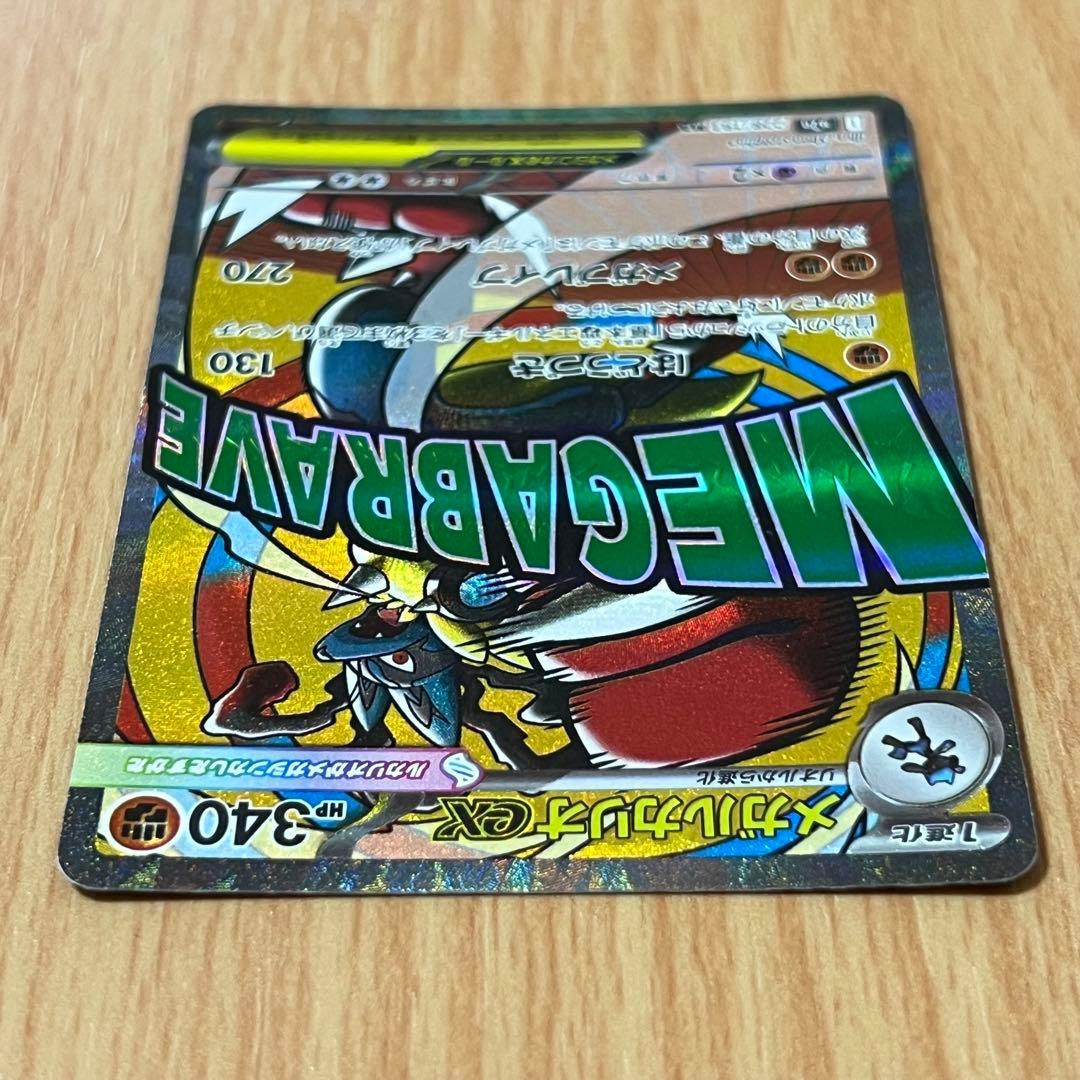 ポケモンカード　メガドリーム　メガルカリオex MA 中国語箔押しエラー品