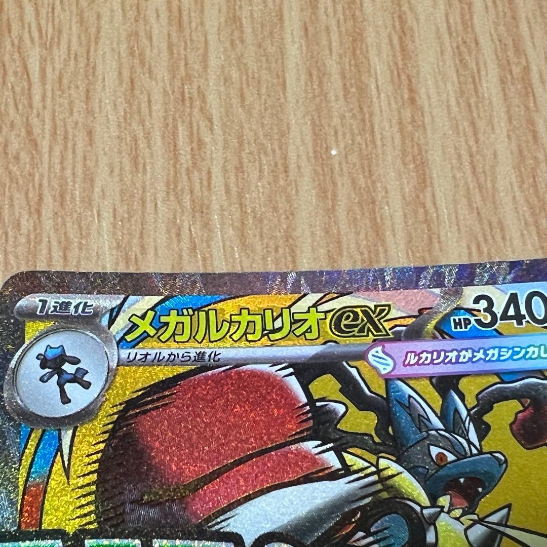 ポケモンカード　メガドリーム　メガルカリオex MA 中国語箔押しエラー品