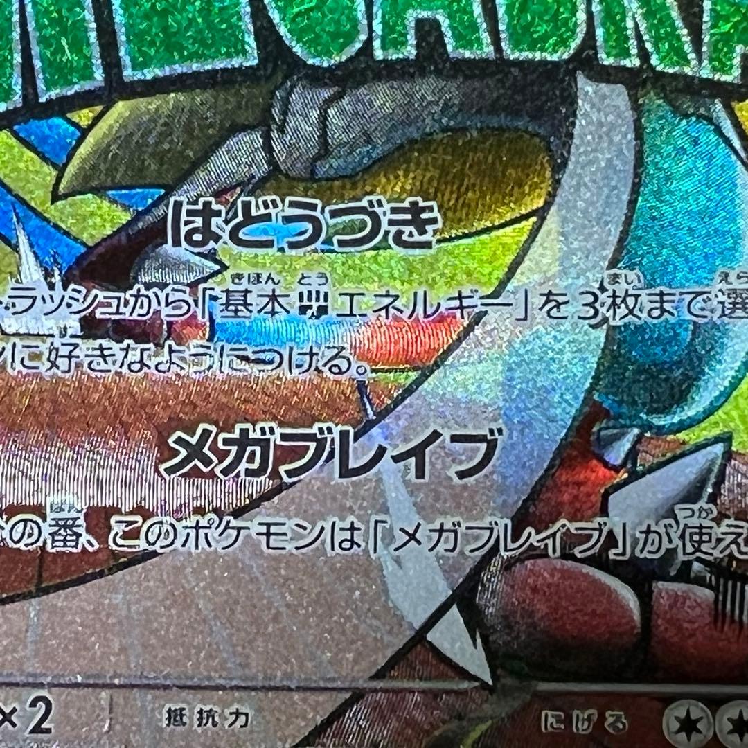 ポケモンカード　メガドリーム　メガルカリオex MA 中国語箔押しエラー品