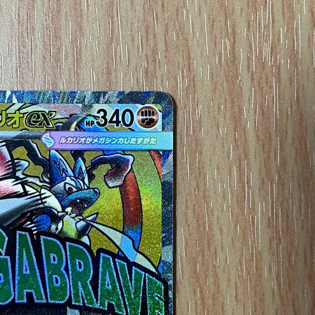 ポケモンカード　メガドリーム　メガルカリオex MA 中国語箔押しエラー品