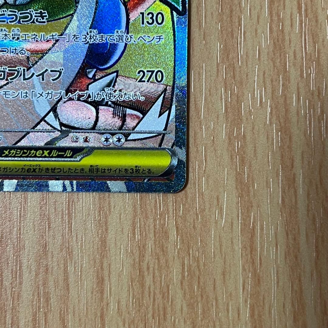 ポケモンカード　メガドリーム　メガルカリオex MA 中国語箔押しエラー品