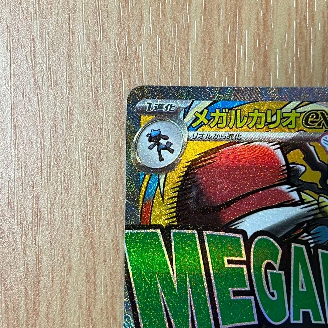 ポケモンカード　メガドリーム　メガルカリオex MA 中国語箔押しエラー品