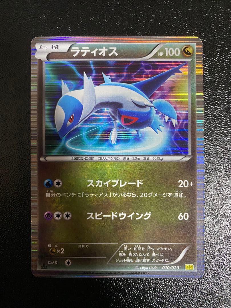 【稀少】ポケモンカード ラティアス&ラティオス 1ed DS 【極美品】