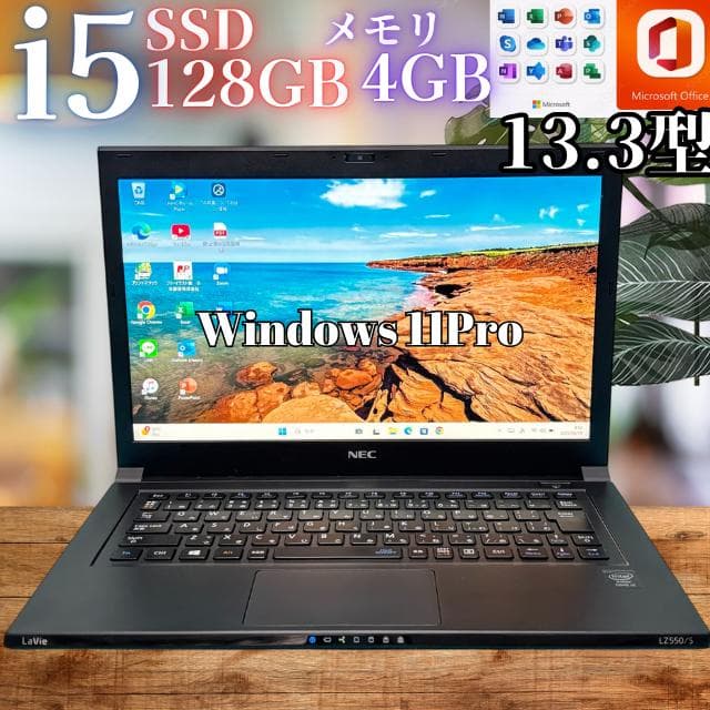 オフィス2021付！NEC13.3型ノートPC★SSD搭載！在宅用や2台目に◎