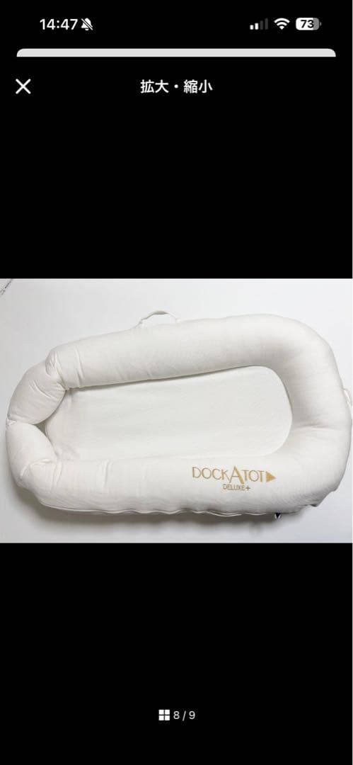 美品‼️ドッカトット DockATot Deluxe+ Dock ホワイト