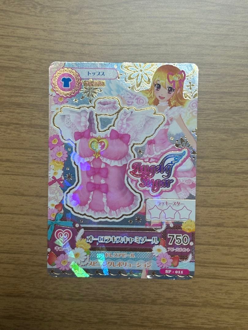 アイカツ カード 星宮いちご オーロラキス プレミアム