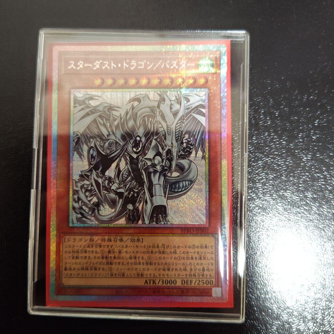 スターダスト・ドラゴン/バスター　プリズマティックシークレットレア