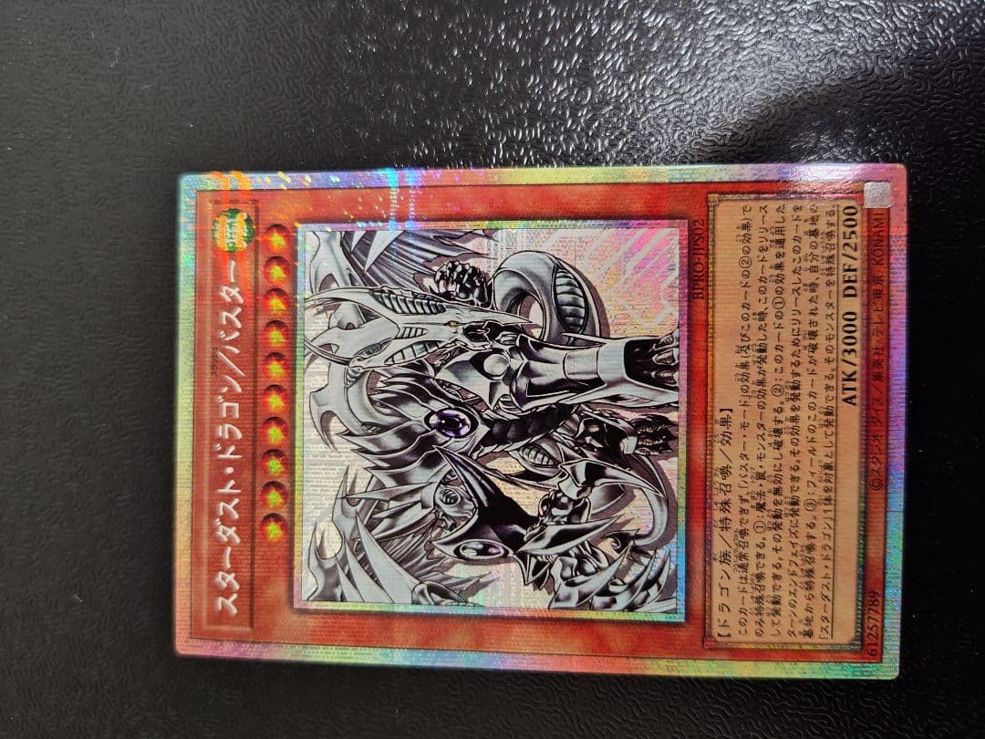 スターダスト・ドラゴン/バスター　プリズマティックシークレットレア