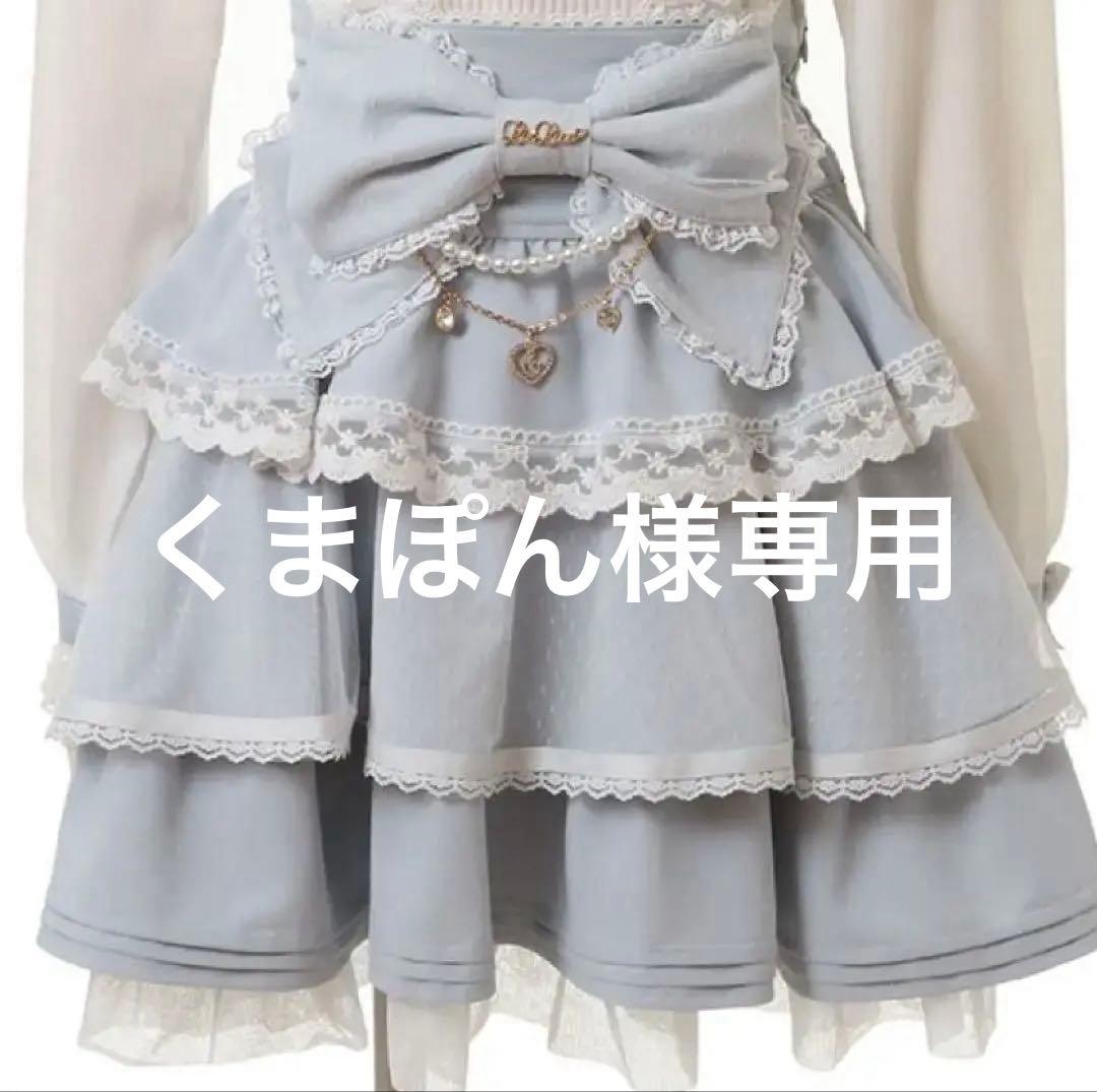 リズリサ　ビックリボンティアードスカート