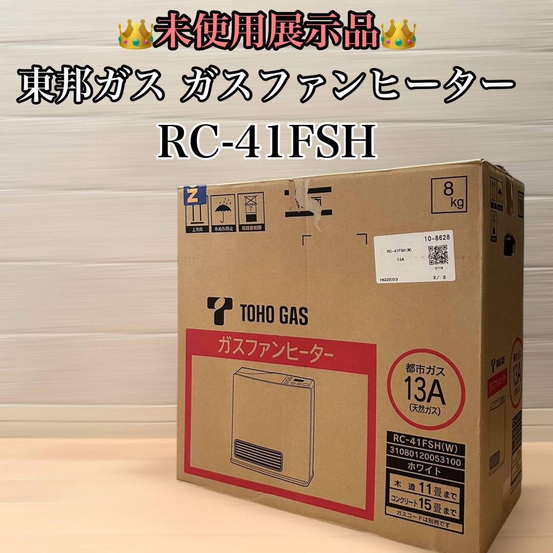 未使用展示品 ガスファンヒーター 都市ガス用 RC-41FSH