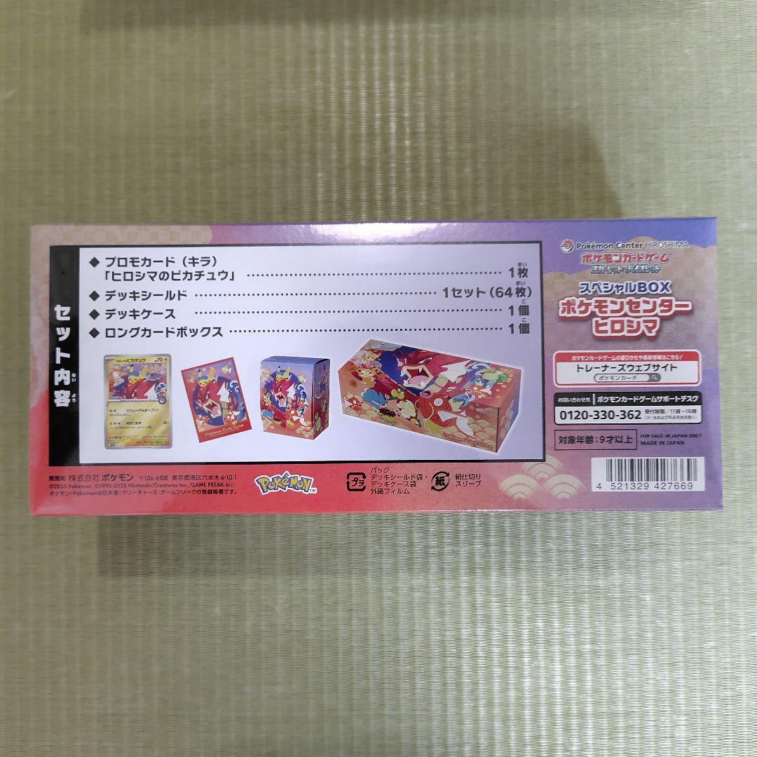 未開封・シュリンク付 ポケモンセンターヒロシマ スペシャルBOX