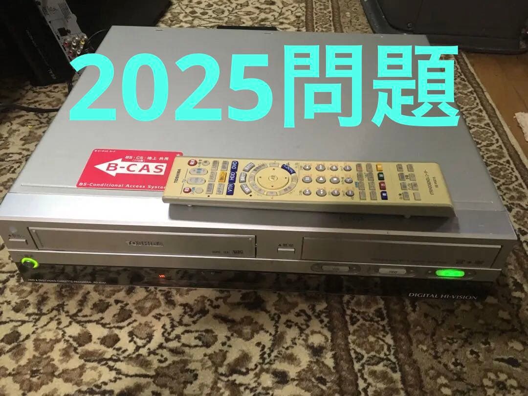 2025問題東芝RD-XV81VHS搭載3in1 レコーダー地デジビデオダビング