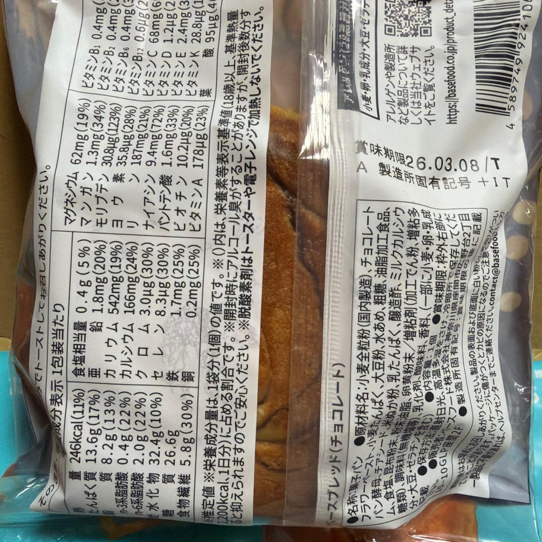 新品7種75袋BASE BREAD ベースブレッド