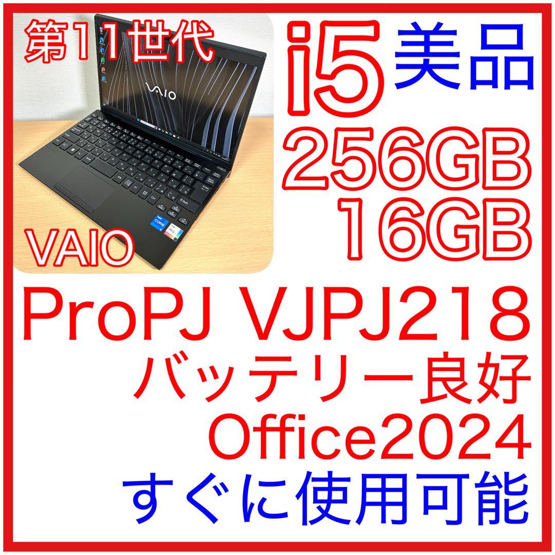 美品 VAIO Pro PJ VJPJ21 16GB Office 軽量ノート