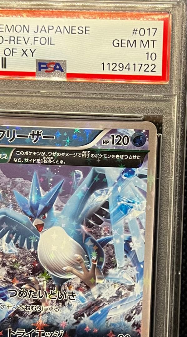 フリーザー THE BEST OF XY ミラー PSA10
