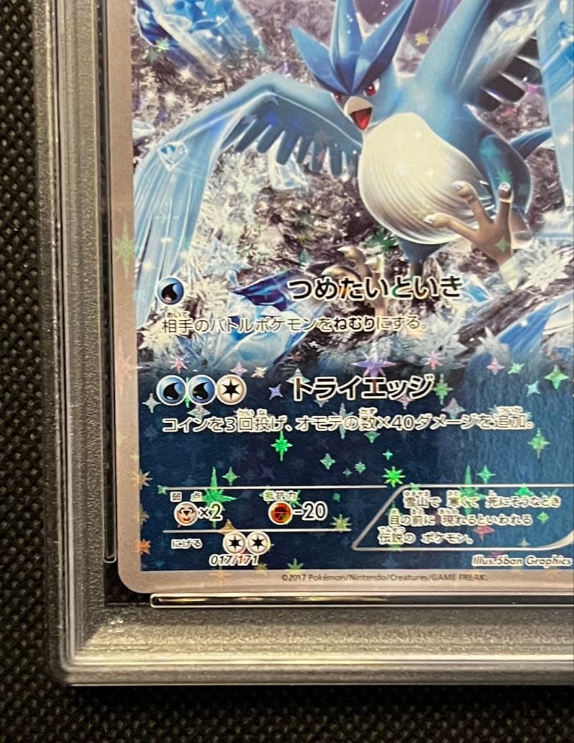 フリーザー THE BEST OF XY ミラー PSA10