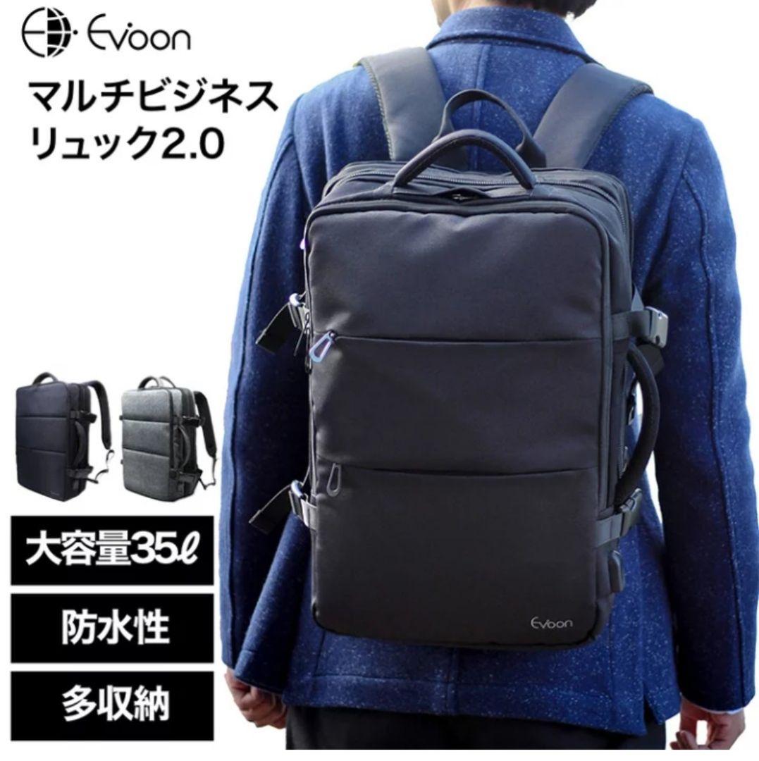 ●美品/Evoonマルチビジネスリュック2.0ブラック大容量20〜35L拡張可