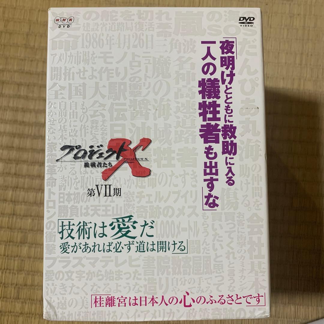 プロジェクトX DVD BOX VII 10枚セット