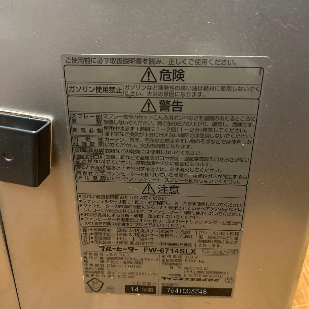 DAINICHI FW-61714SLX 石油ファンヒータータンク9L￼