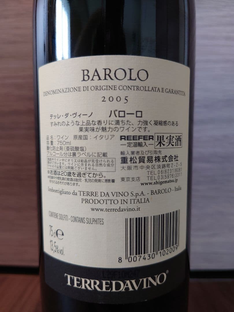 【祝20歳】BAROLO バローロ 2005