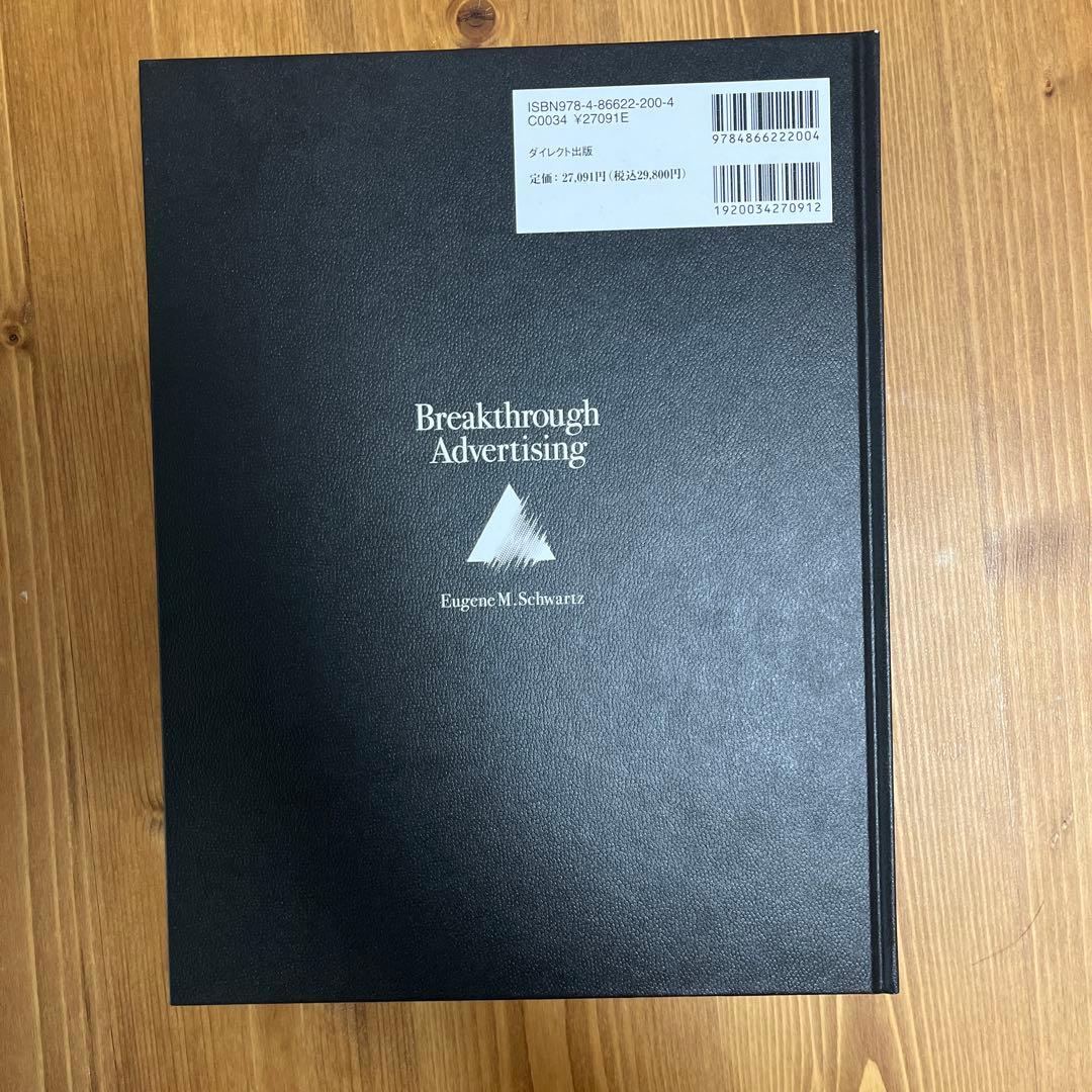 大衆心理と広告技法　市場を制する広告制作の理論と実践