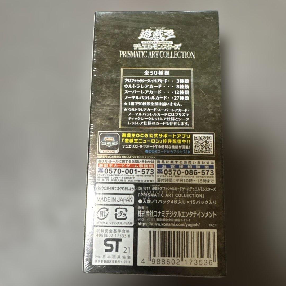 新品未開封 プリズマティックアートコレクション シュリンク付 1箱