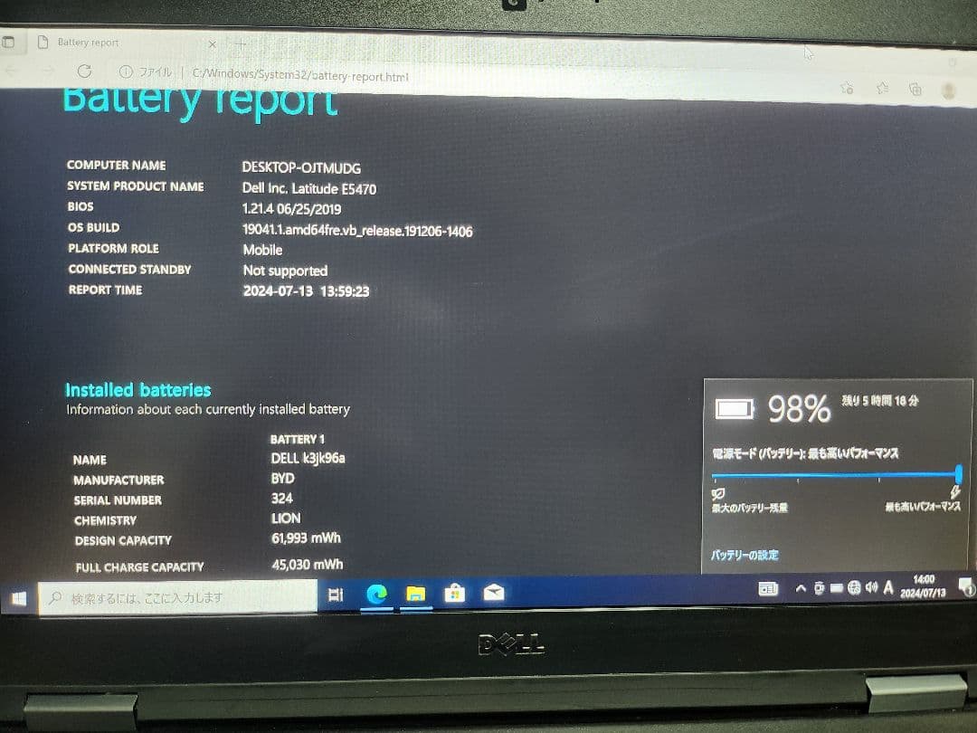 DELL Latitude E5470 ノートパソコン③