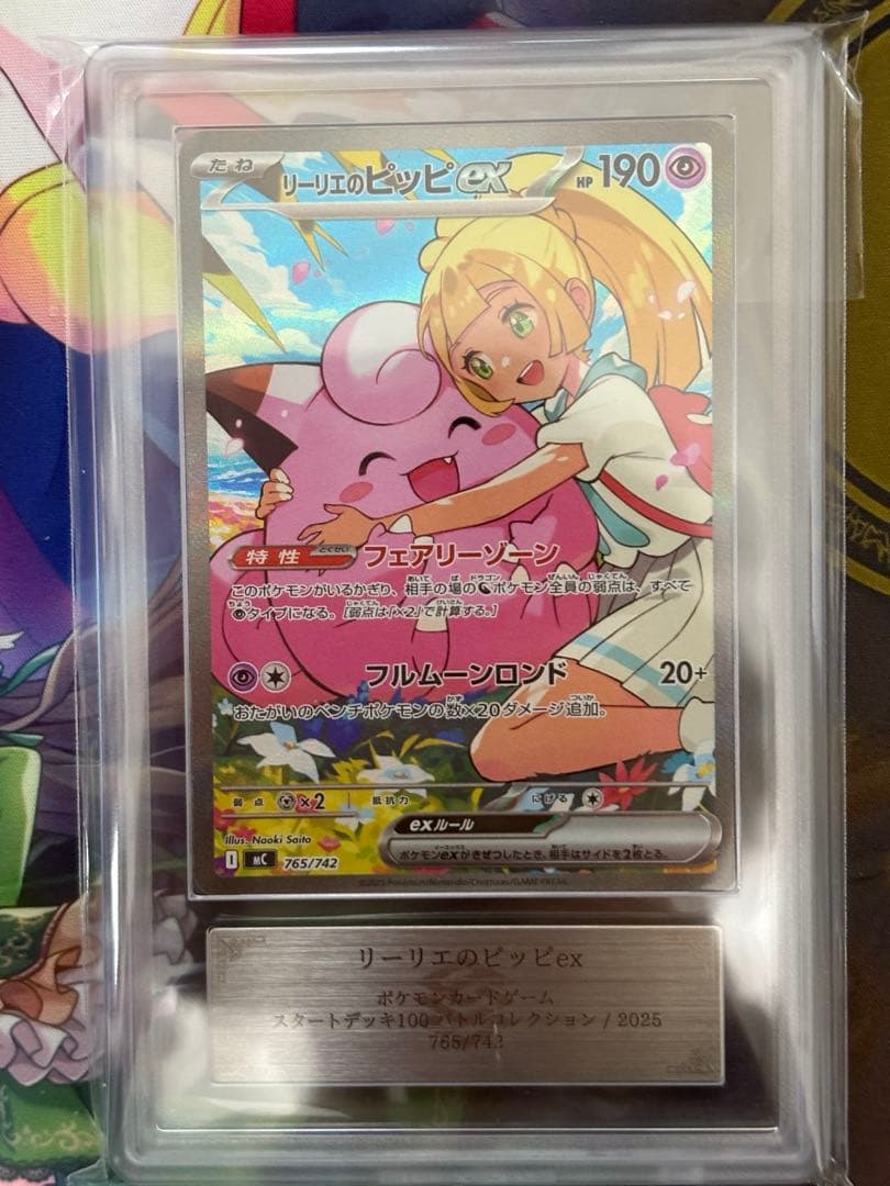 リーリエのピッピex sar ars10