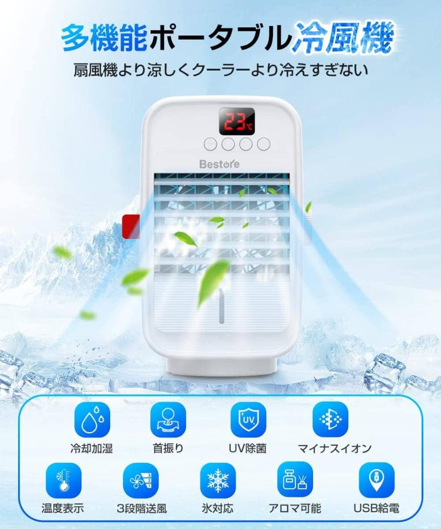 USB給電式冷風機 極細ミスト 冷風扇 自動首振り 小型