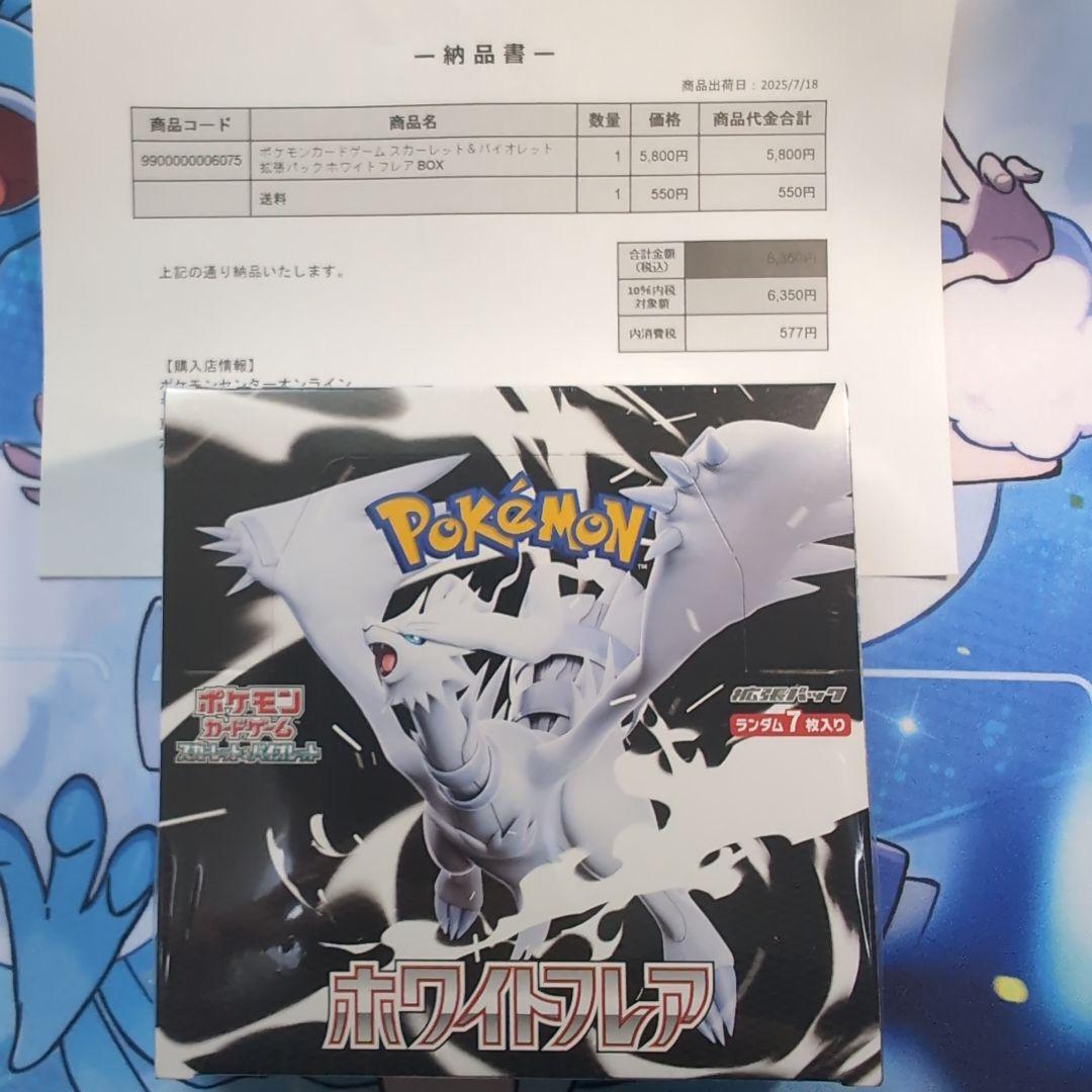 ポケセン産　ホワイトフレア　1box