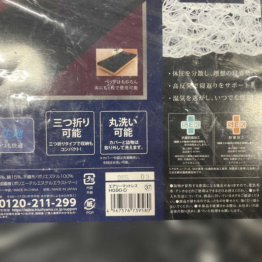 アイリスオーヤマ エアリー 丸ごと洗えるマットレス 厚さ9cm