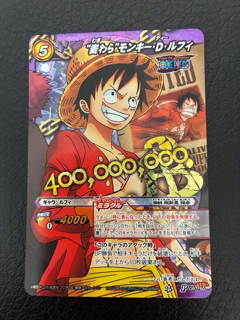 希少！ミラバト　ワンピース　モンキー・D・ルフィ プロモ　手配書4億ベリー