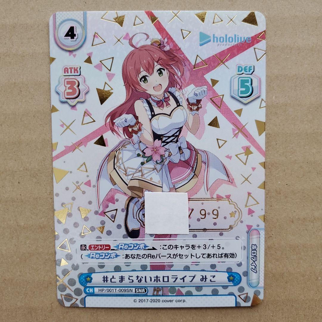 Reバース さくらみこ SNR