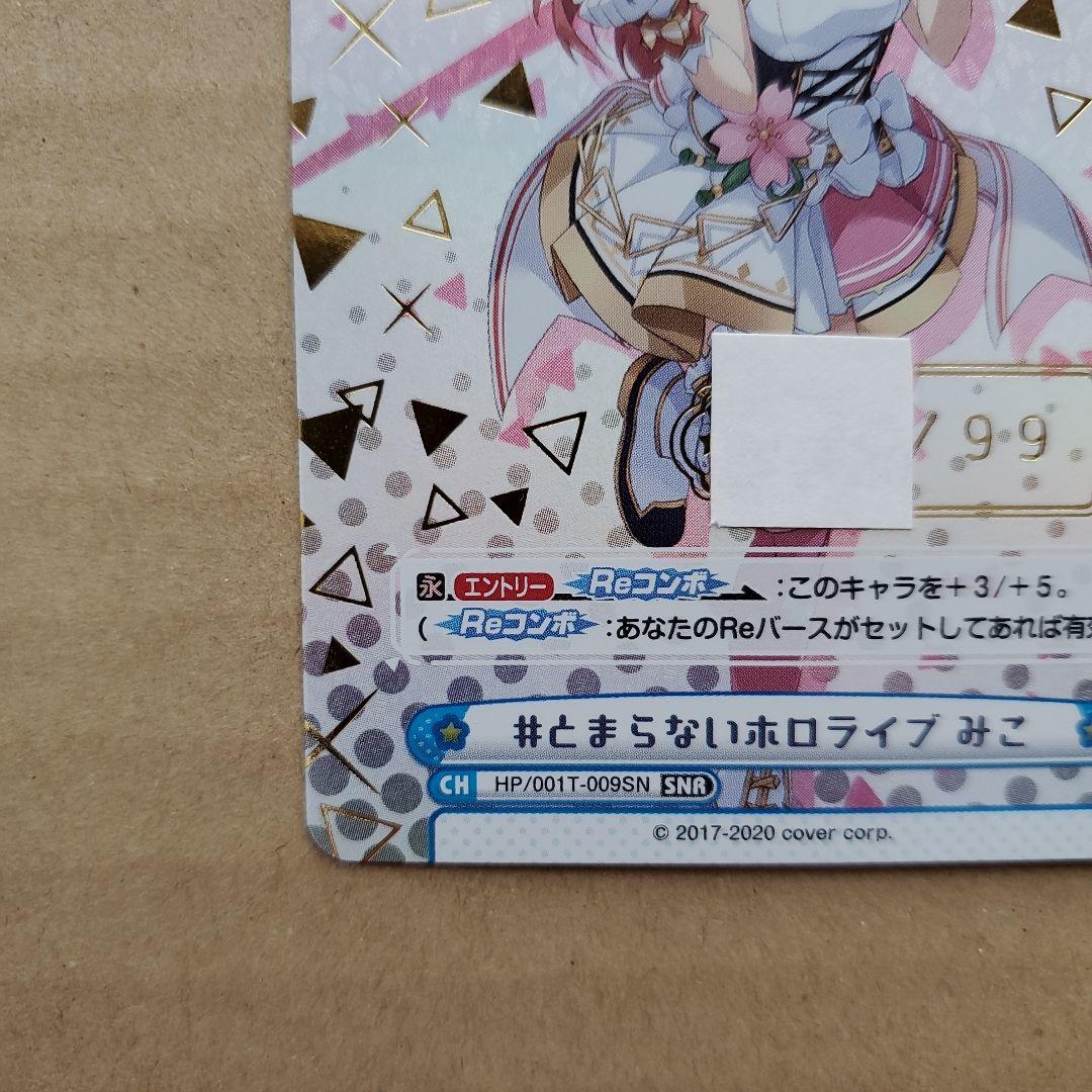 Reバース さくらみこ SNR