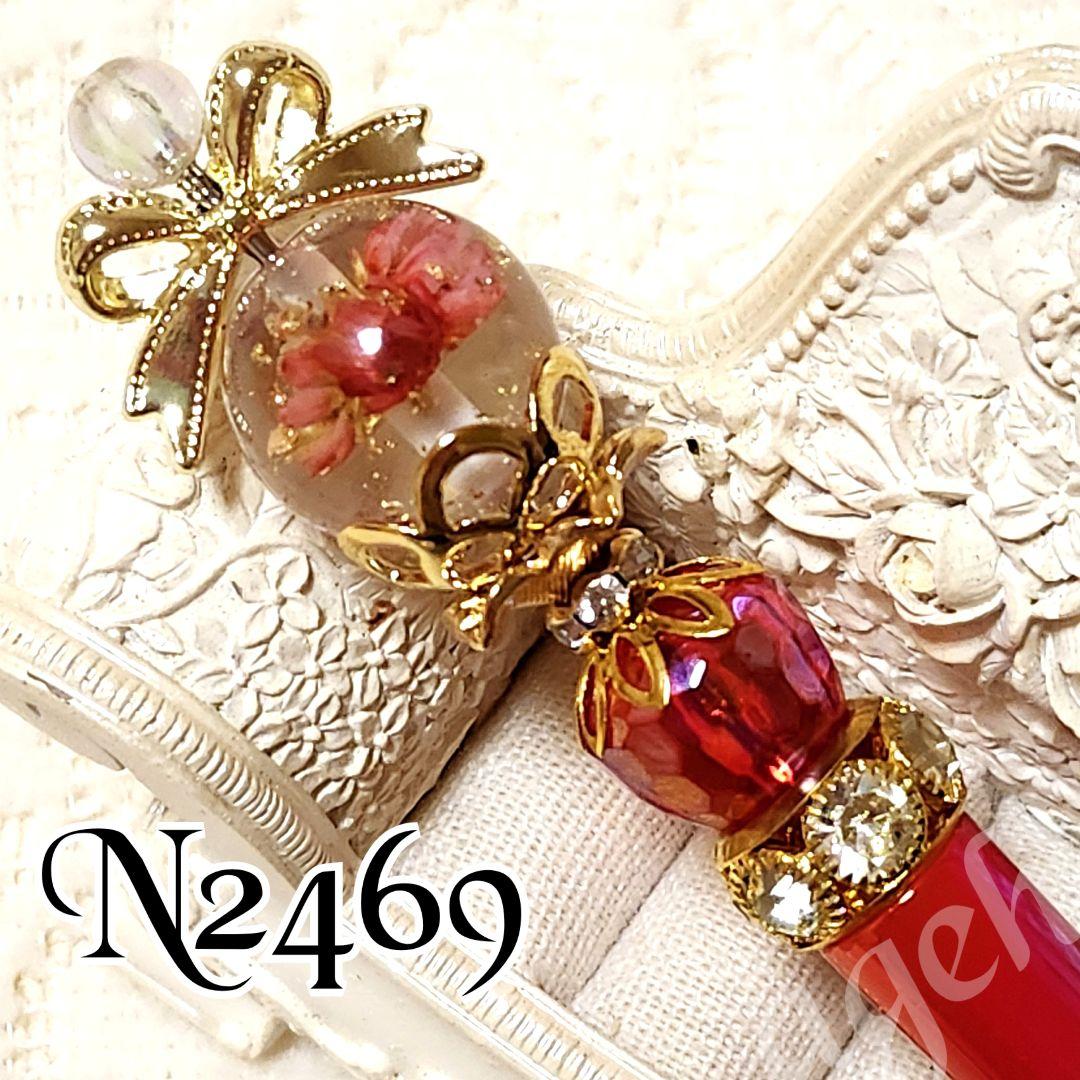 よーにゃんさま♡ありがとうございます❤ N2475 カスタムボールペン