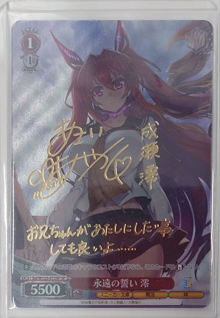 「角川スニーカー文庫 Vol.2」SPカード「永遠の誓い 澪」