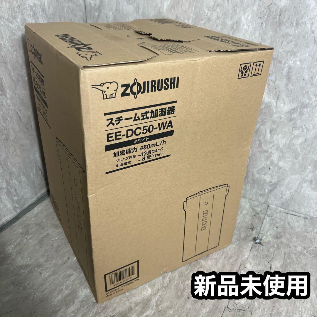新品未使用 象印 ZOJIRUSHI スチーム式加湿器 EE-DC50-WA