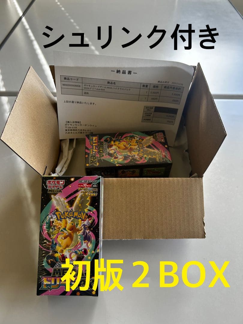 初版ポケモンカードゲーム 2BOX シュリンク付き